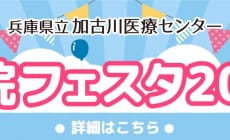 img--bnr--hospfesta--entrance